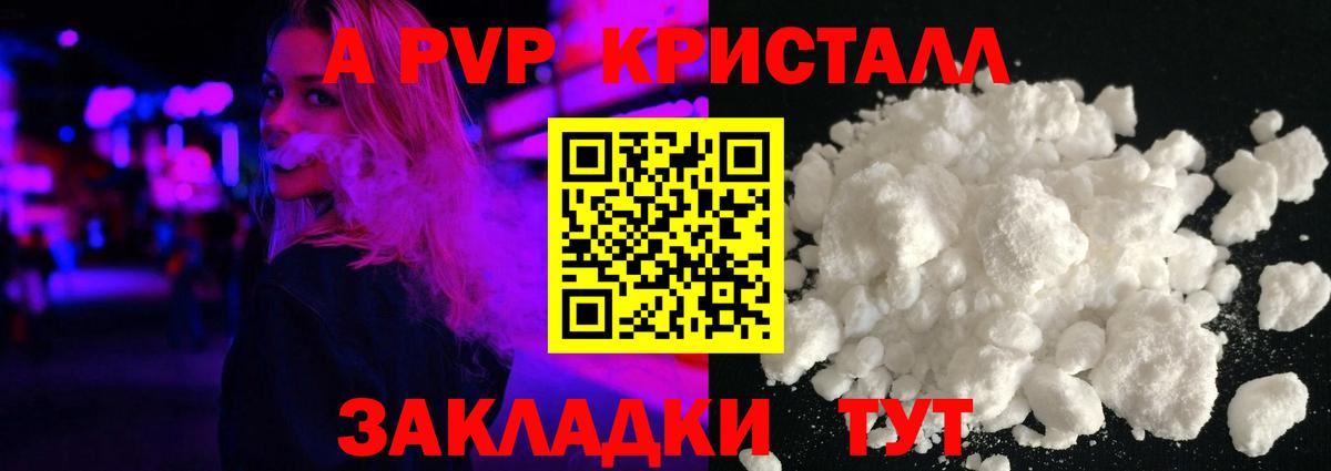 А ПВП Соль  Вход с VPN  APVP VHQ  Волоколамск  A PVP Crystall 