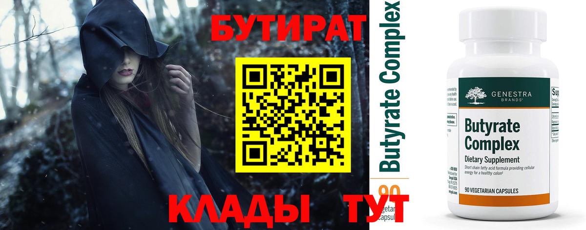 Бутират буратино Волоколамск