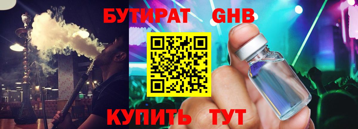 Бутират жидкий экстази  БУТИРАТ  Волоколамск  Вход с VPN 