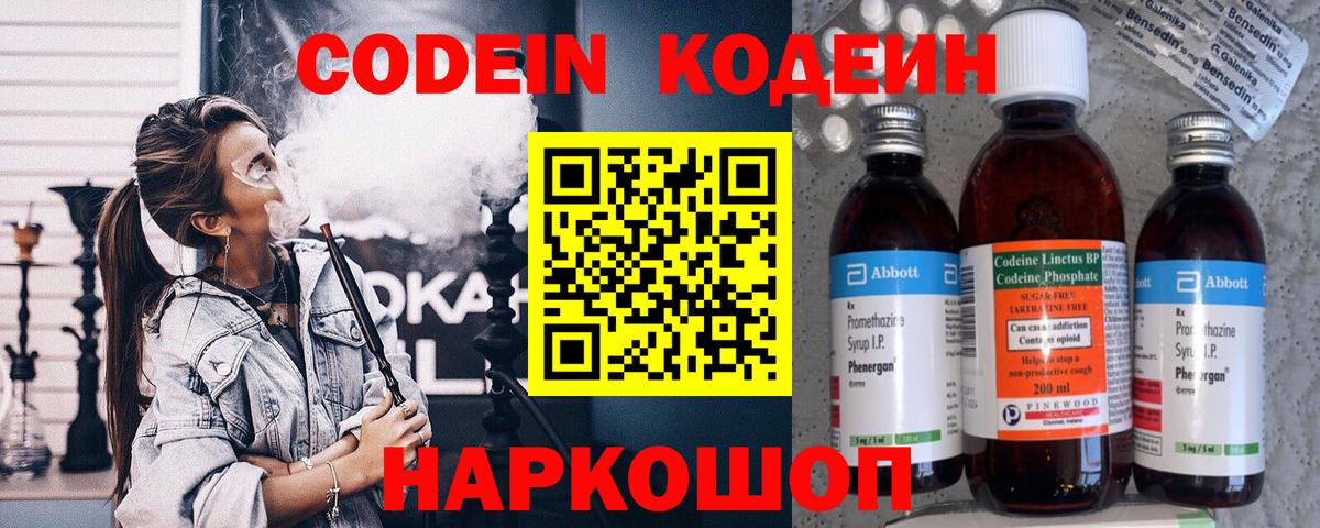 Кодеиновый сироп Lean Purple Drank  Вход с VPN  Волоколамск  Кодеиновый сироп Lean напиток Lean (лин) 