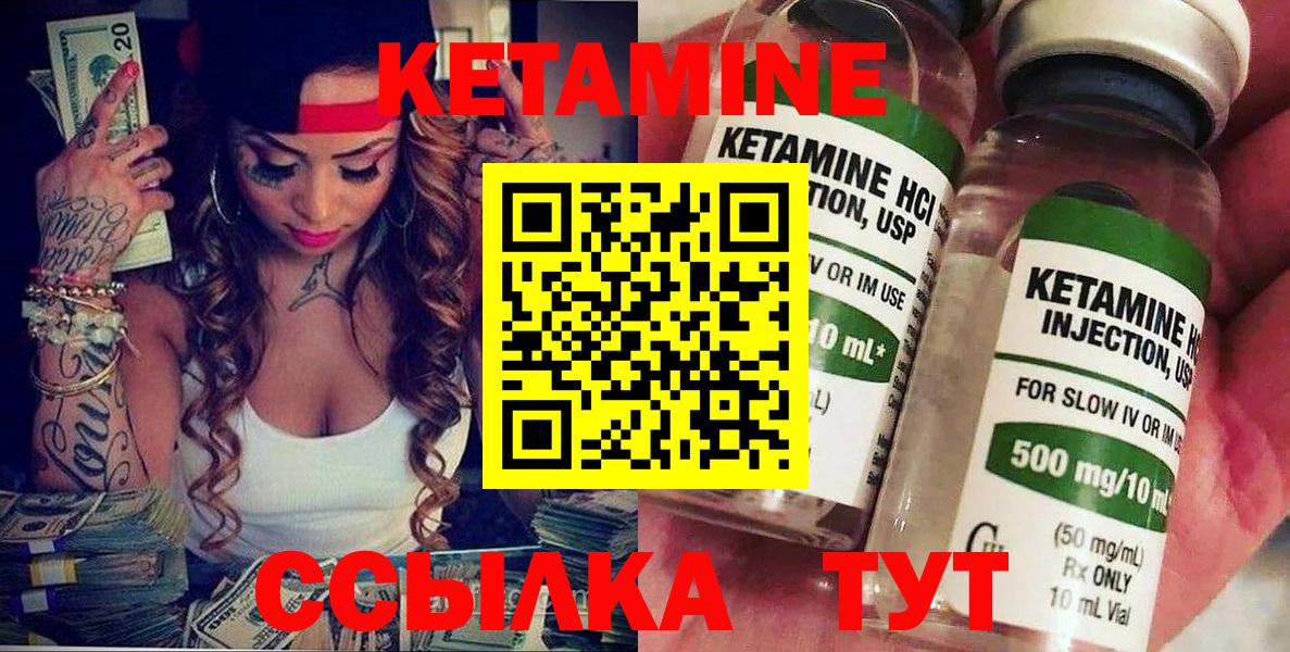КЕТАМИН ketamine  Вход с VPN  Волоколамск  КЕТАМИН VHQ 