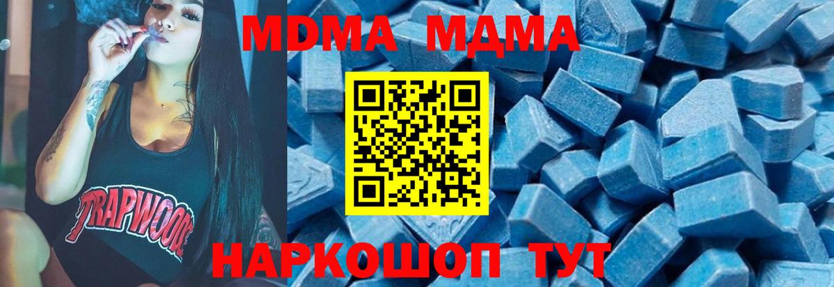 MDMA молли  Вход с VPN  MDMA  Волоколамск  МДМА Molly 