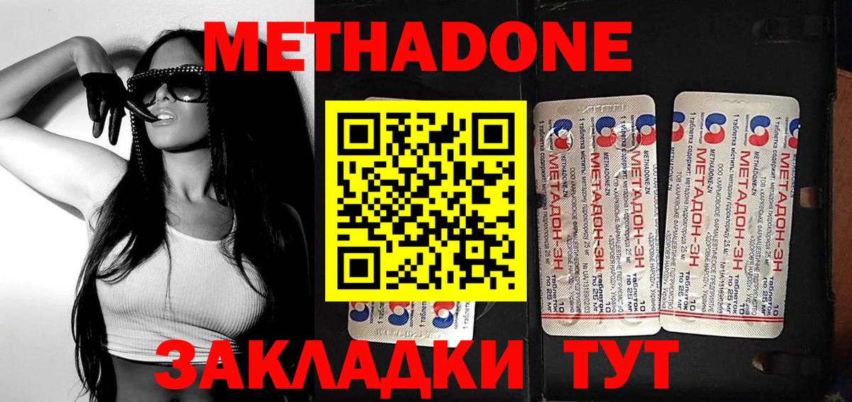 Волоколамск  Метадон VHQ  Метадон мёд  Вход с VPN 