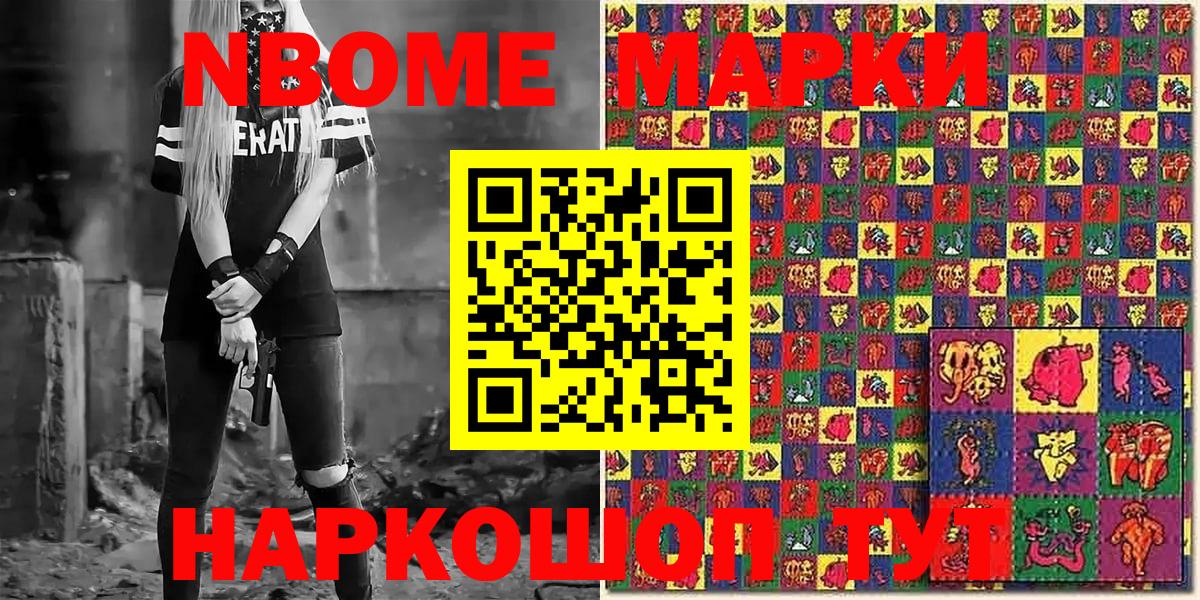 Марки NBOMe 1,5мг  Вход с VPN  Волоколамск  Марки NBOMe 1,5мг 