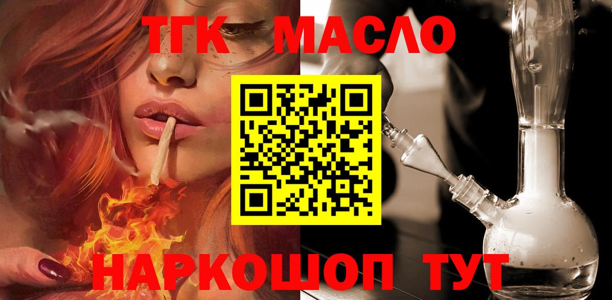 где купить наркотик  Дистиллят ТГК THC oil  Вход с VPN  Волоколамск  Дистиллят ТГК вейп 